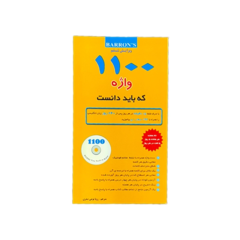 1100 1100 واژه که باید دانست - Image 1