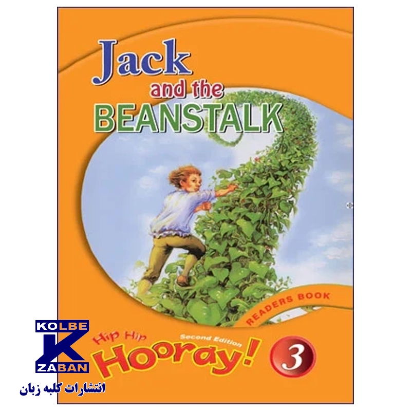Hip Hip Hooray Reader 3 Jack and the Beanstalk Hip Hip Hooray Reader 3 Jack and the Beanstalk - Image 1