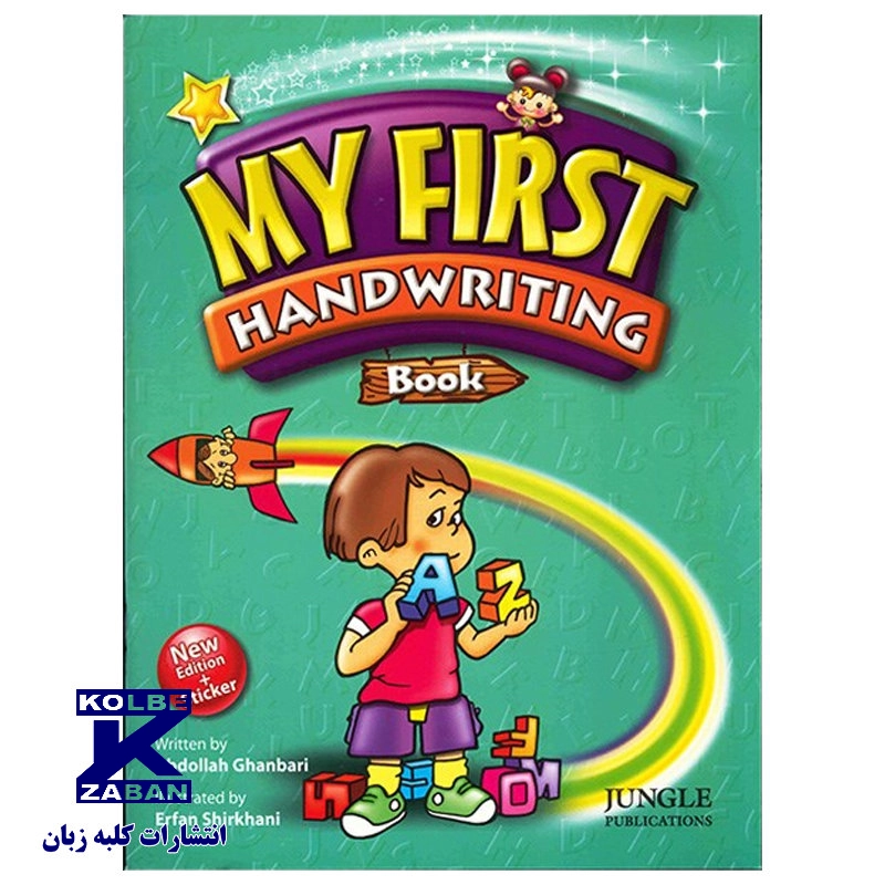 My First Handwriting Book My First Handwriting Book - Image 1