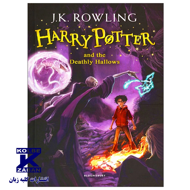 Harry Potter and the Deathly Hallows 7 Harry Potter and the Deathly Hallows 7 - Image 1