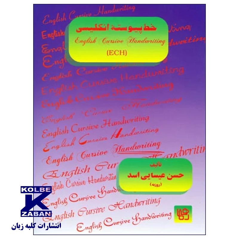 خط پیوسته انگلیسی خط پیوسته انگلیسی - Image 1