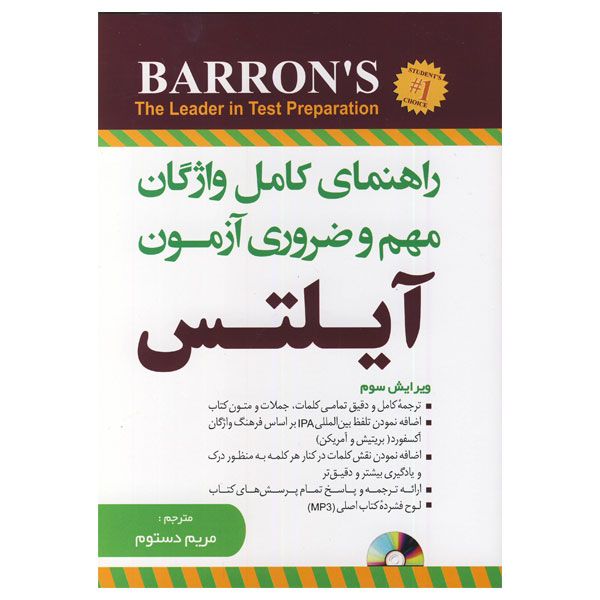 001-5 راهنمای کامل واژگان مهم و ضروری آزمون آیلتس ویرایش چهارم ترجمه مریم دستوم - Image 1